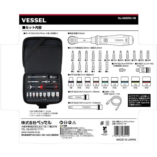 VESSEL 電動スリムラチェットセット