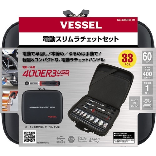 VESSEL 電動スリムラチェットセット