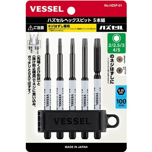 VESSEL ハズセルヘックスビット 5本組