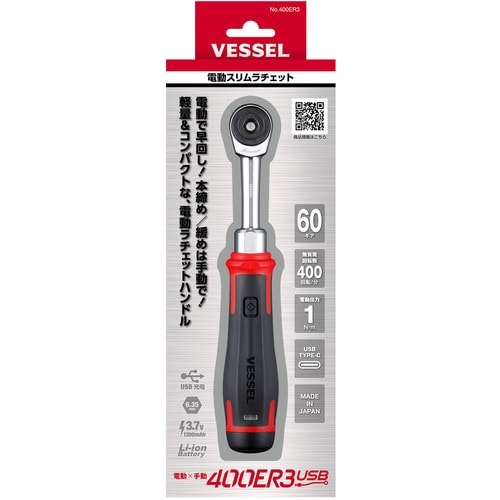 VESSEL 電動スリムラチェット