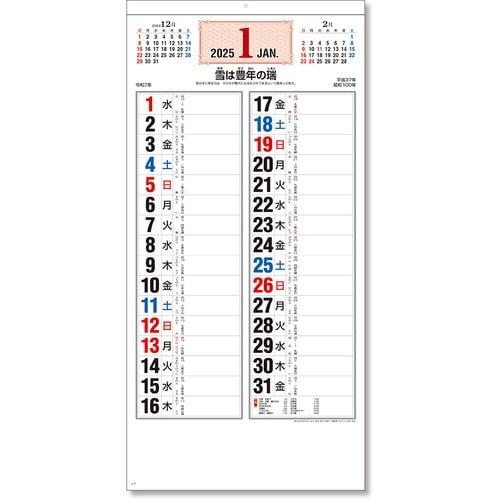 キングコーポ カレンダー 四季のことわざ 格言文字