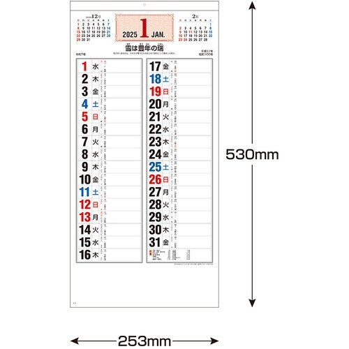 キングコーポ カレンダー 四季のことわざ 格言文字