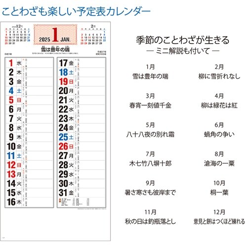 キングコーポ カレンダー 四季のことわざ 格言文字
