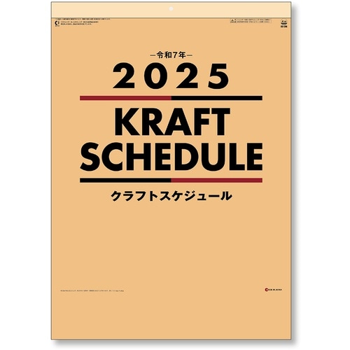 キングコーポ カレンダー クラフトスケジュール B