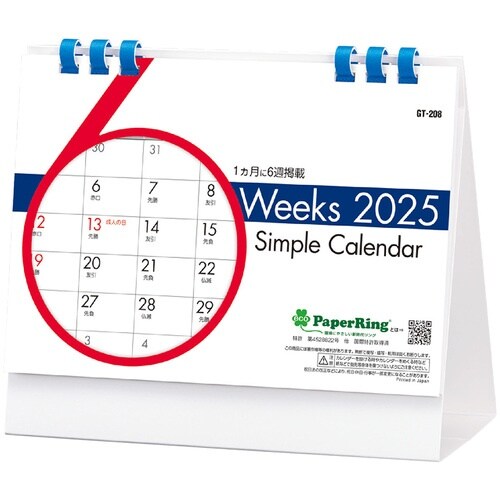 キングコーポ 卓上カレンダー 6ウィークス シンプ