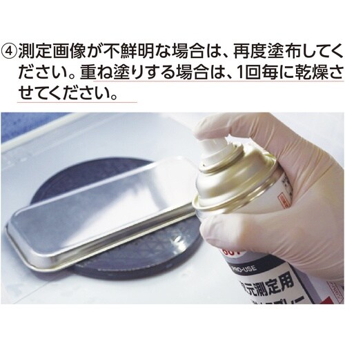 イチネンケミカルズ 三次元測定用反射防止スプレー