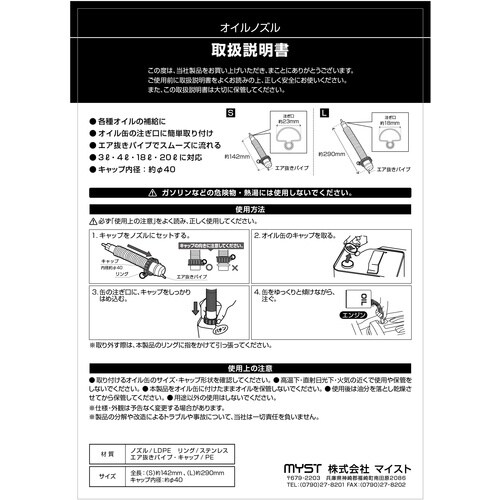 MYST オイルノズル(ロング)