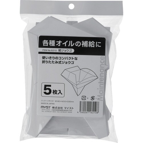 MYST 紙ジョウゴ