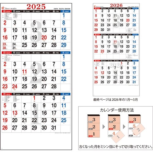 キングコーポ カレンダー 3ケ月予定(書込み)
