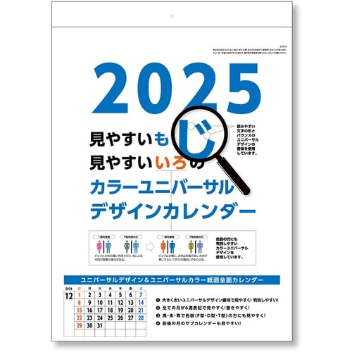 キングコーポ カレンダー カラーユニバーサルデザイ