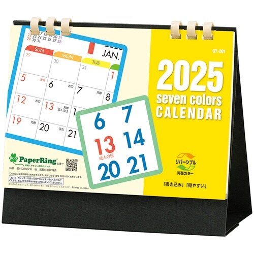 キングコーポ 卓上カレンダー セブンカラー