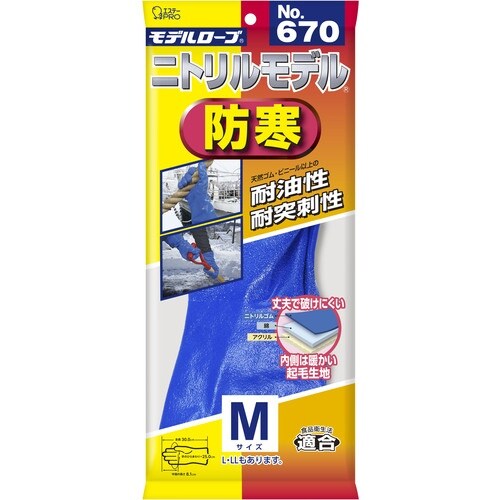 エステー 防寒手袋 モデルローブ No.670 ニ