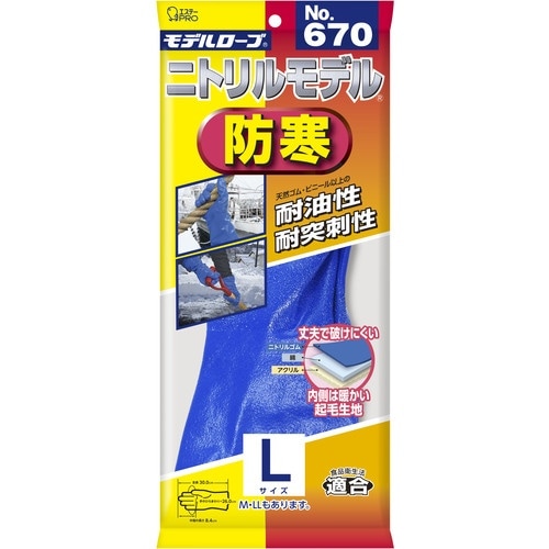 エステー 防寒手袋 モデルローブ No.670 ニ