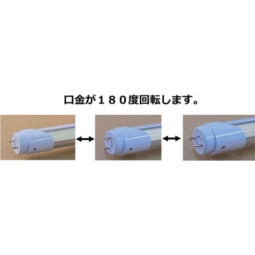 トーメ 直管蛍光灯形 LEDランプ