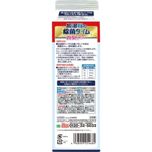 UYEKI 加湿器除菌剤 加湿器の除菌タイム液体タ