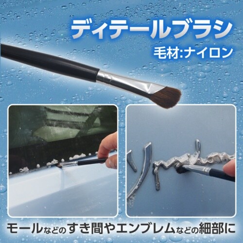 アストロプロダクツ AP 洗車用ブラシセット(5本