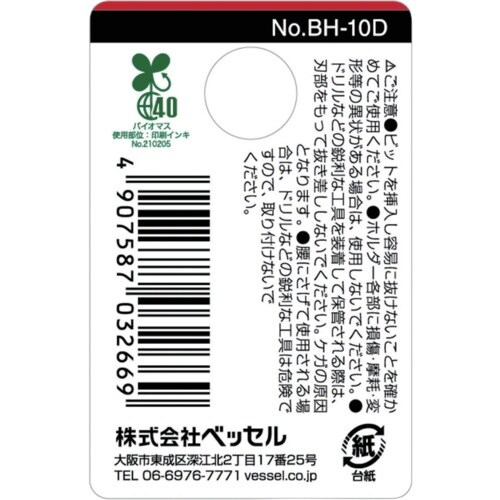 VESSEL ビットホルダー10本用 OD