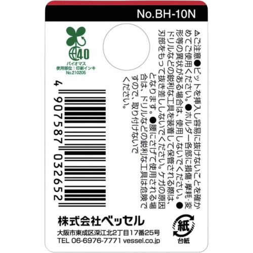 VESSEL ビットホルダー10本用 紺