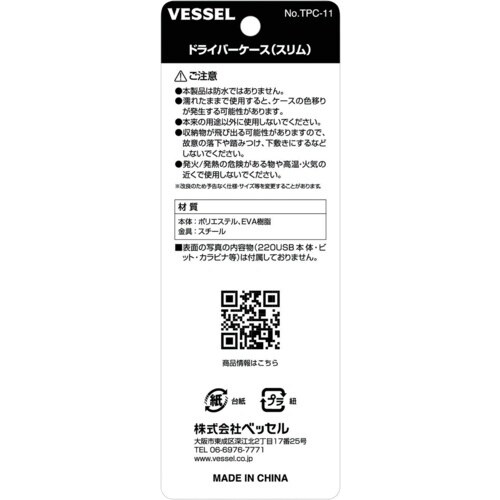VESSEL ドライバーケース(スリム)