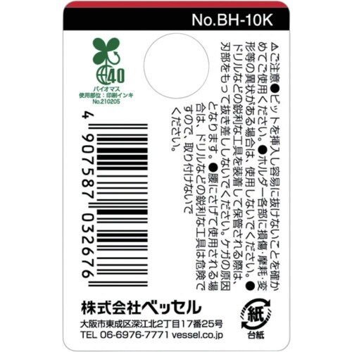 VESSEL ビットホルダー10本用 黒