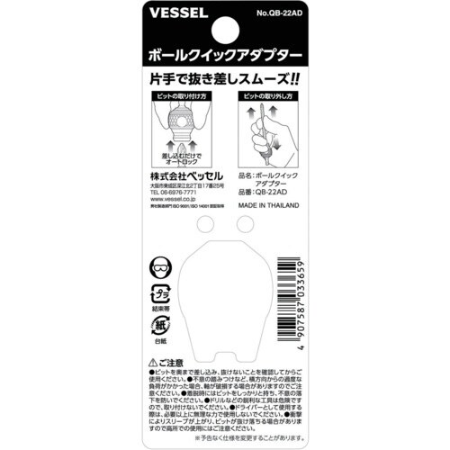 VESSEL ボールクイックアダプター