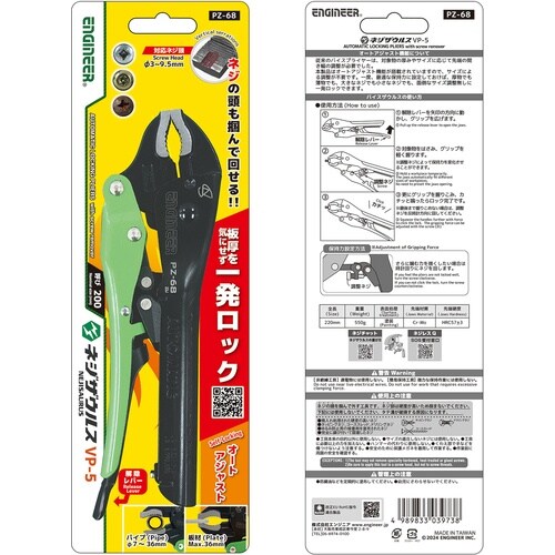 ENGINEER ネジザウルスVP−5