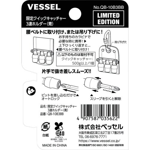 VESSEL 限定クイックキャッチャー3連ホルダー