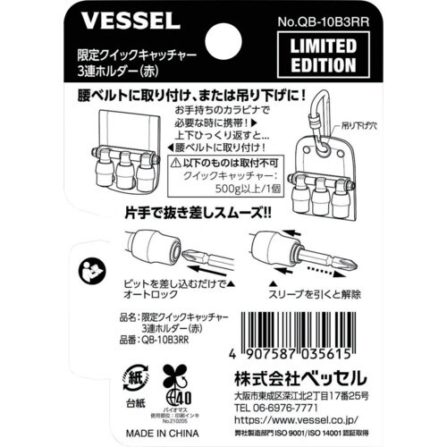 VESSEL 限定クイックキャッチャー3連ホルダー