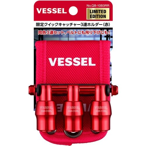 VESSEL 限定クイックキャッチャー3連ホルダー