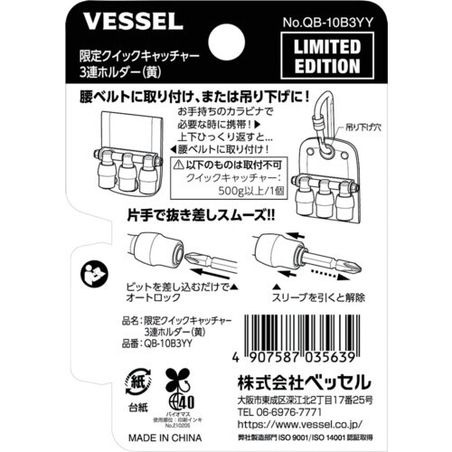 VESSEL 限定クイックキャッチャー3連ホルダー