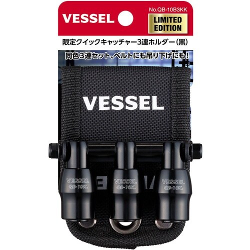 VESSEL 限定クイックキャッチャー3連ホルダー