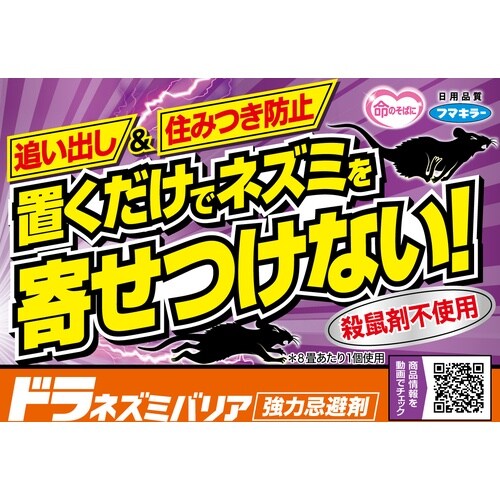 フマキラー ドラネズミバリア強力忌避剤400g 2