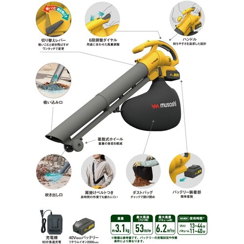 musashi 充電式ブロワバキューム