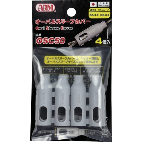 ARM オーバルスリーブカバー