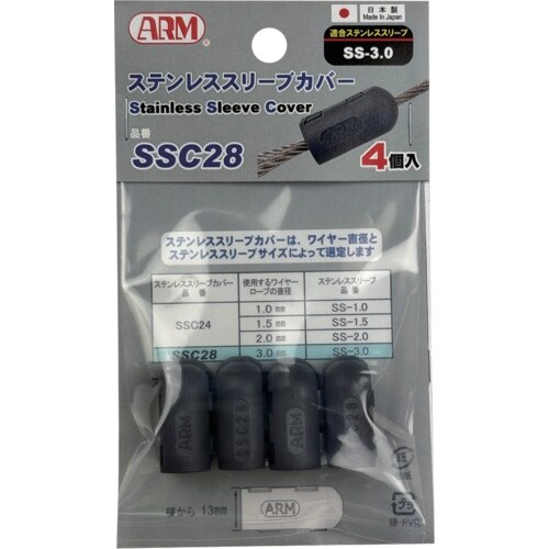 ARM ステンレススリーブカバー