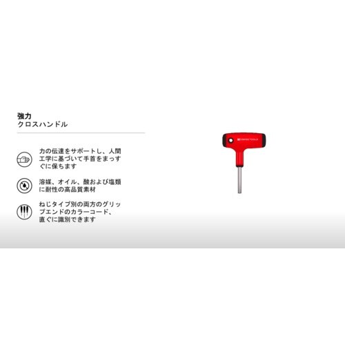 PBスイスツールズ ラチェット付クロスハンドルビッ