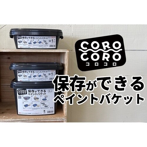 ニッぺ 塗装容器 保存ができる ペイントバケット