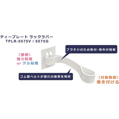 ティーエフサービス 転倒防止粘着金具 ティープレー