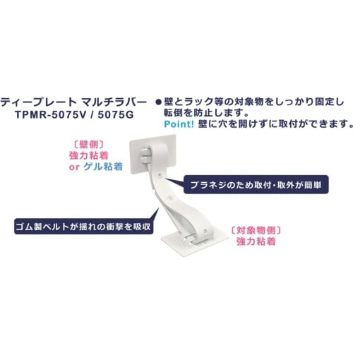 ティーエフサービス 転倒防止粘着金具 ティープレー