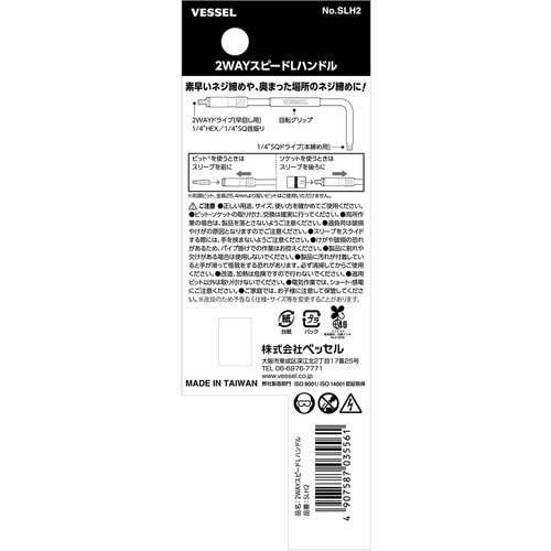VESSEL SLH2 2WAYスピードLハンドル