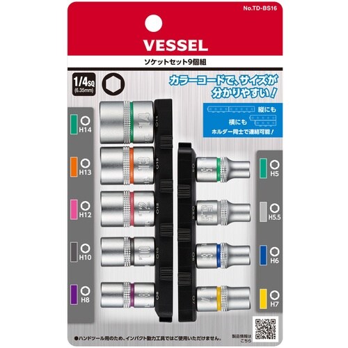 VESSEL TD−BS16 ソケットセット9個組
