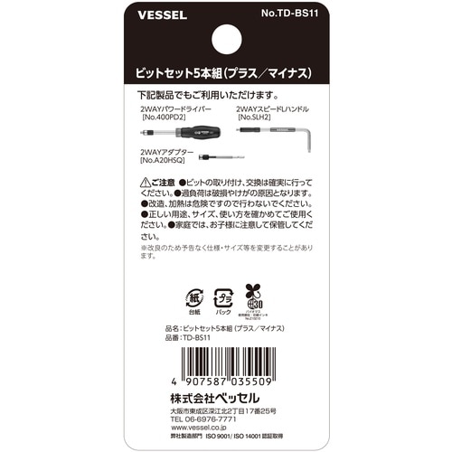 VESSEL TD−BS11 ビットセット5本組(