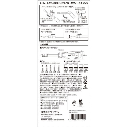 VESSEL 400PD2−1 2WAYパワードラ