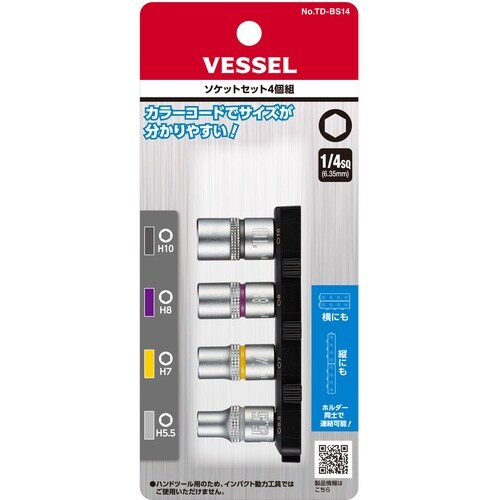 VESSEL TD−BS14 ソケットセット4個組