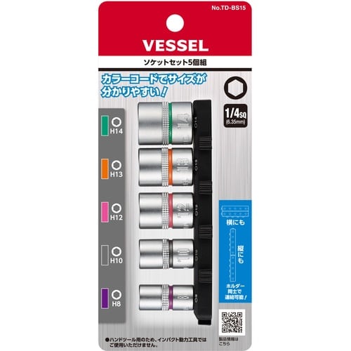 VESSEL TD−BS15 ソケットセット5個組