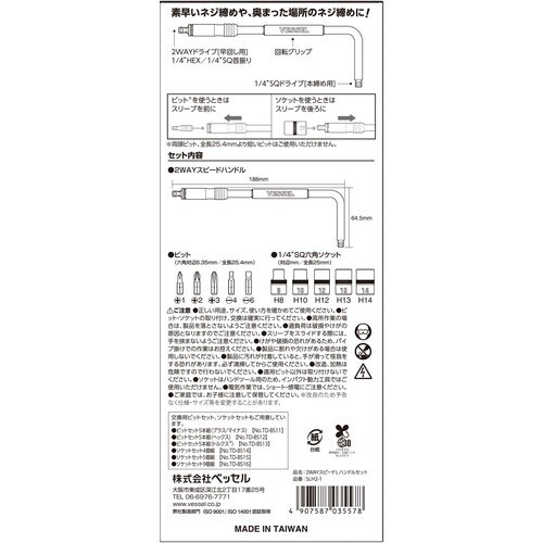 VESSEL SLH2−1 2WAYスピードLハン