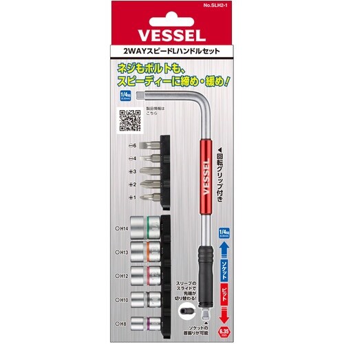 VESSEL SLH2−1 2WAYスピードLハン