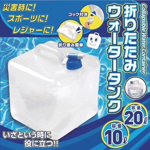 リンクサス ウォータータンク 折りたたみウォーター