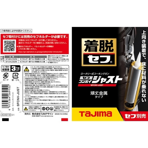 タジマ コーキングガン セフコンボイジャスト