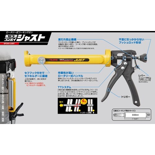 タジマ コーキングガン セフコンボイジャスト
